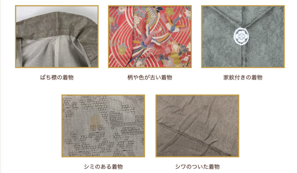 成田市の着物の汚れの画像