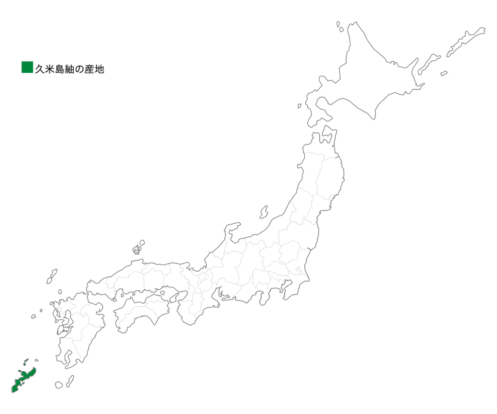 久米島紬の産地