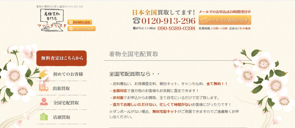 ファンタジスタの宅配買取の画像