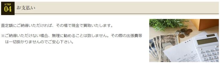 緑和堂の出張買取の代金支払いの画像